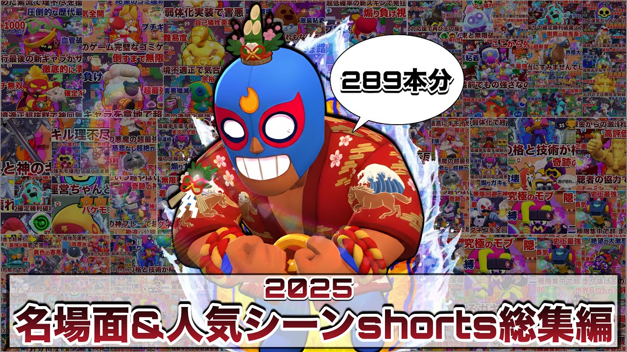 【総集編】2025年おもしろ名場面&人気シーン『289本』のshorts集！【ブロスタ】