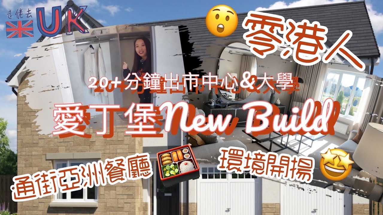 [有繁體字幕] 愛丁堡靚盤廿多分鐘出市中心同大學 • 唔睇會後悔 14/6/2025