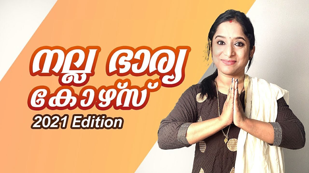 എങ്ങനെ നല്ല ഭാര്യ ആകാം? 2021 ലും സ്ത്രീകളെ നന്നാക്കാൻ നടക്കുന്ന സഹോദരൻ  | get roast with gaya3