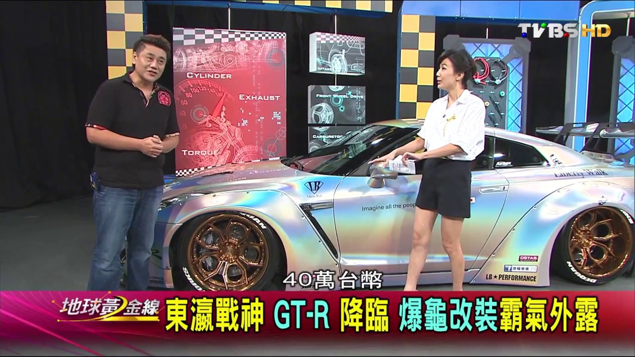 東瀛戰神 GT-R 降臨 爆龜改裝霸氣外露 賞車 地球黃金線 20161018