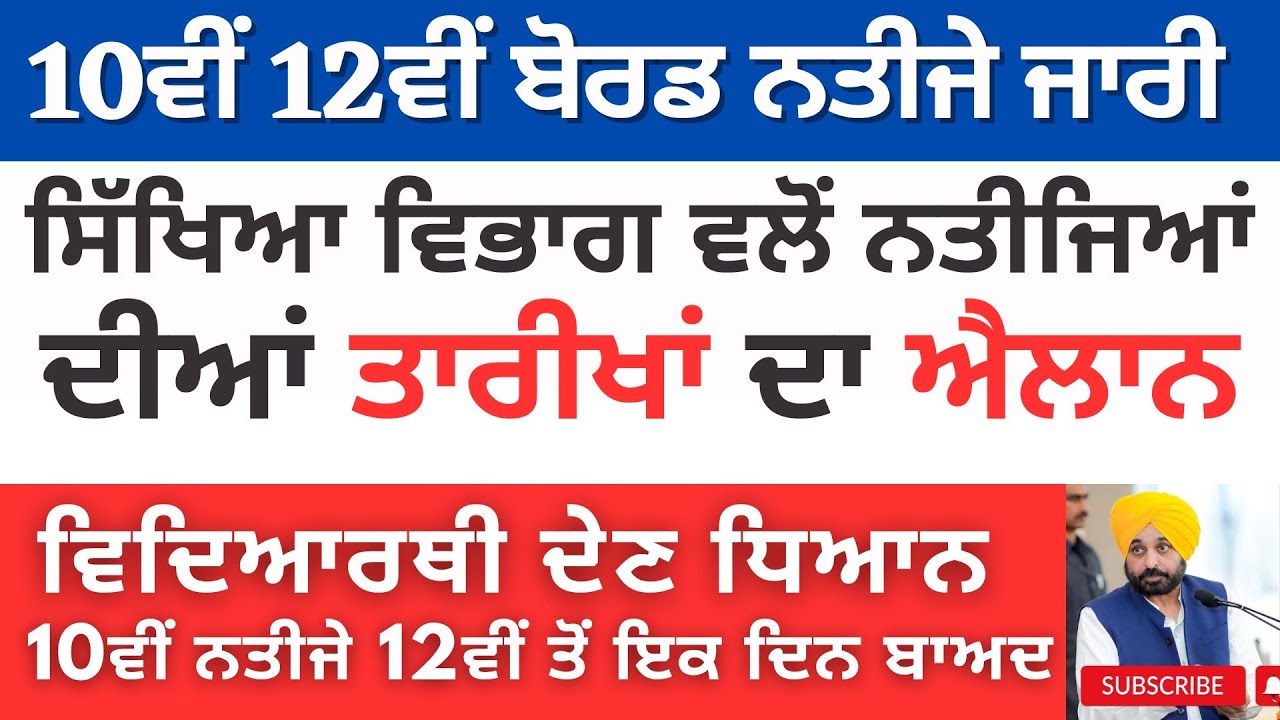 PSEB 10th 12th board result date announced ! Latest Update #pseb 10th 12th class board result