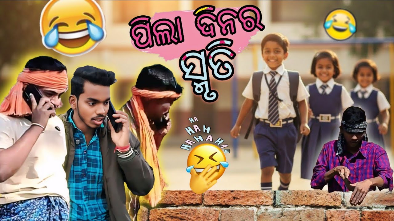 PILA DINARA SMRUTI || ପିଲା ଦିନର ସ୍ମୃତି || ODIA STAR COMEDY || ODIA COMEDY
