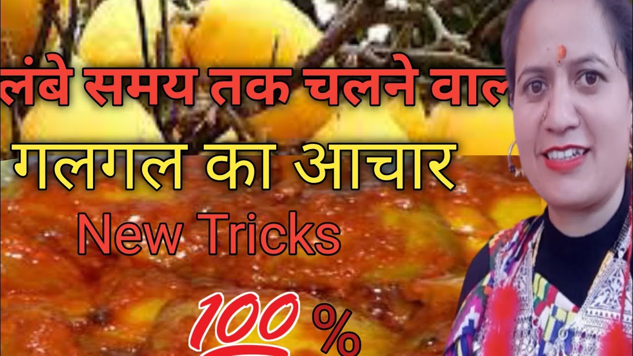 गलगल का अचार बनाने की विधि 2023||Hill Lemon Pickle Recipe||Khatte ka Achar||Galgal......
