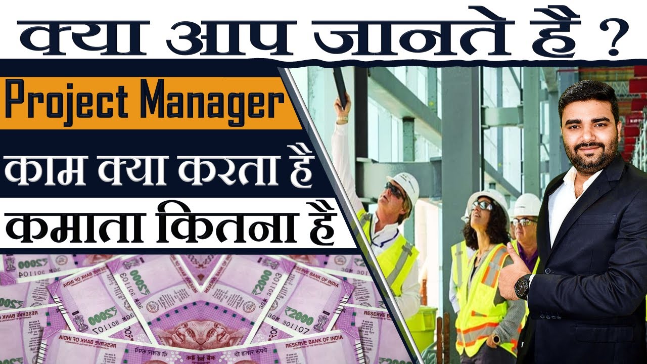 What Does a Project Manager Do | How to Become a Project Manager | Career | Technical Skill | Salary