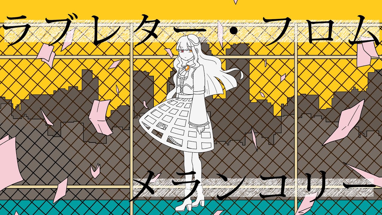 【UTAU音源配布】ラブレター・フロム・メランコリー【榛葉れとら】