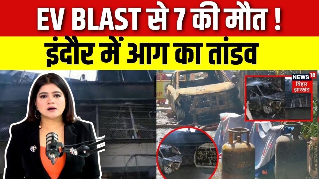 Indore Fire Accident: EV BLAST से 7 की मौत, चार्जिंग बना मौत का कारण! | Fire Accident | N18V