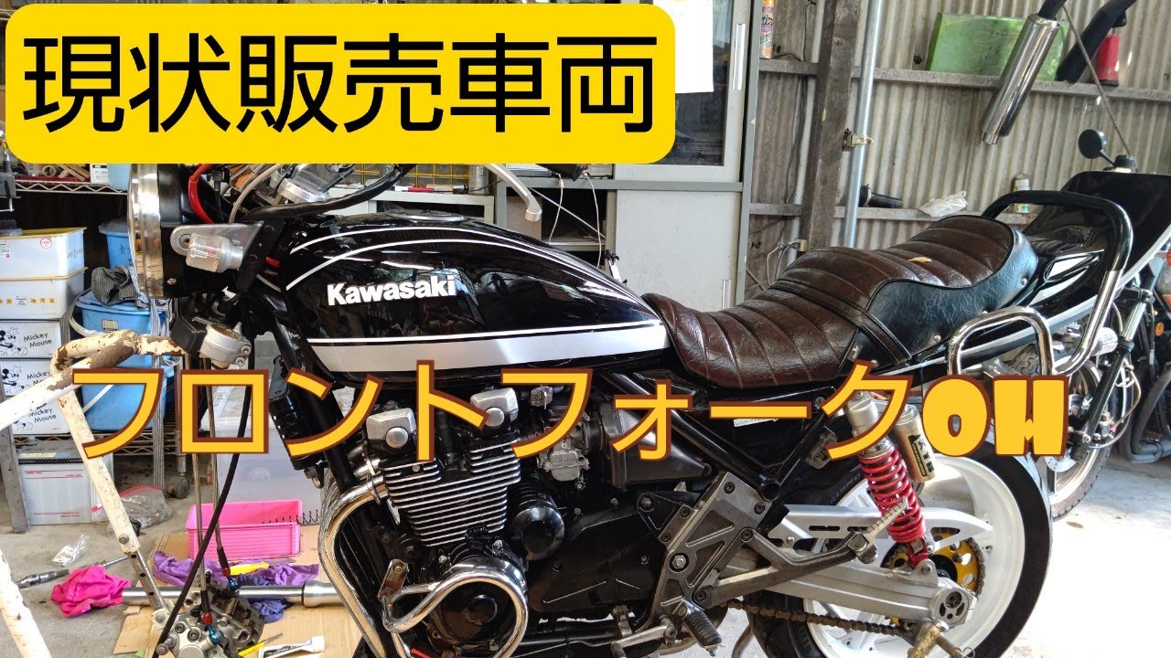 【現状販売車両】ゼファーχ フロントフォークOH