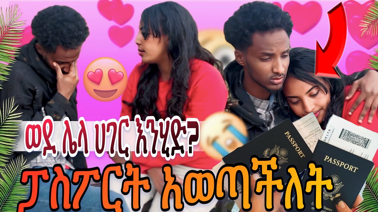 ከሀገር እንውጣ🤚