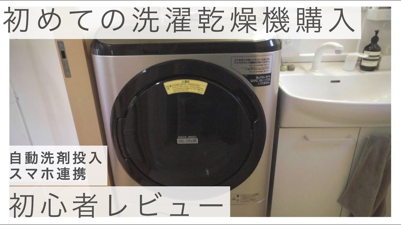 【時短家電】日立 ビックドラム BD-NX120 洗濯乾燥機　アパート暮らしで導入