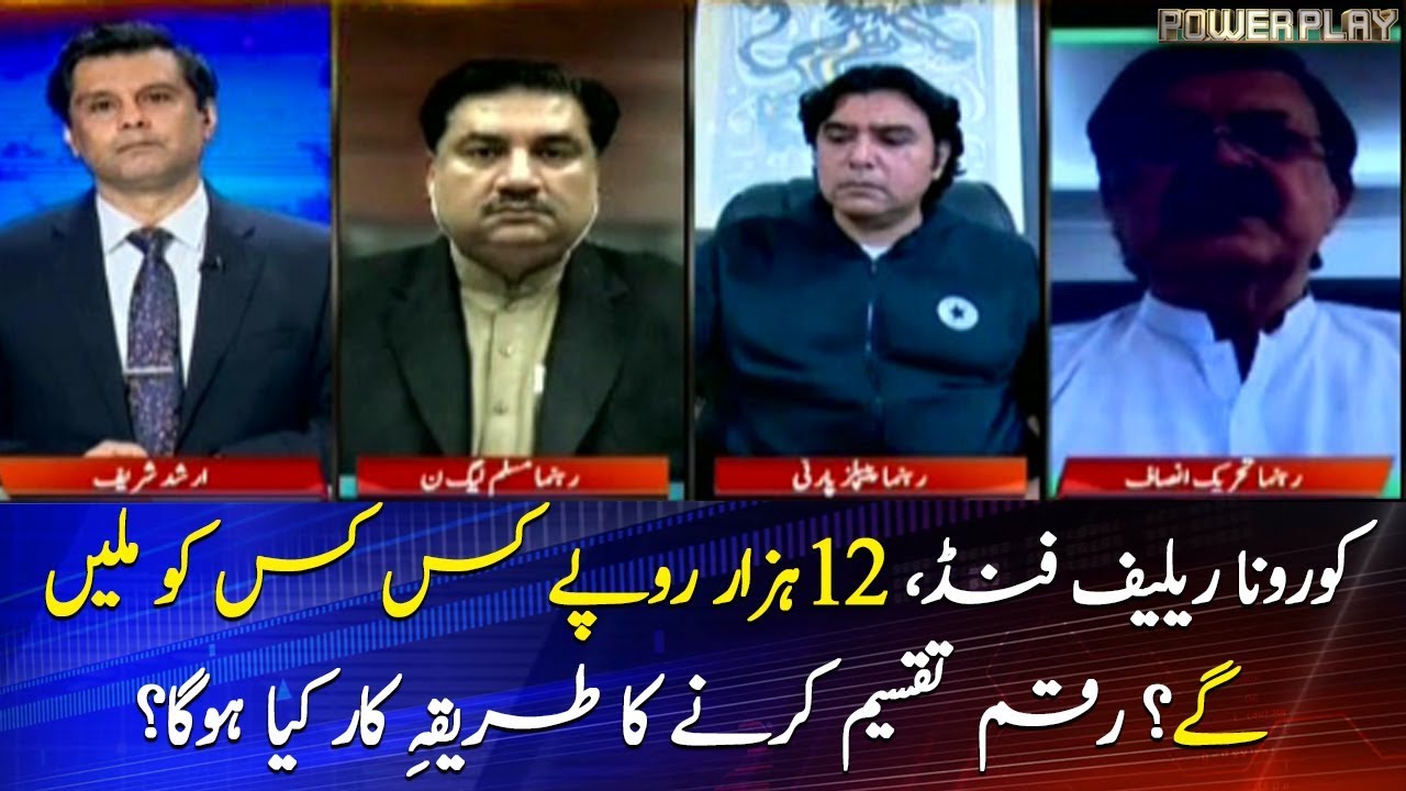 Who is eligible to get 12,000 PKR from Corona Relief Fund?