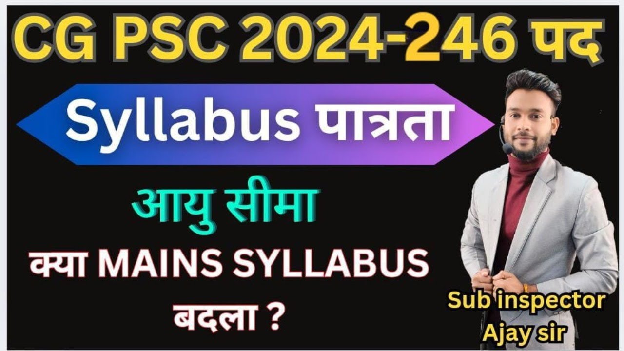 CG  PSC 2024 246 पद  #cgpsc Syllabus पात्रता क्या होगी, Mains Syllabus बदला क्या by Ajay Sir