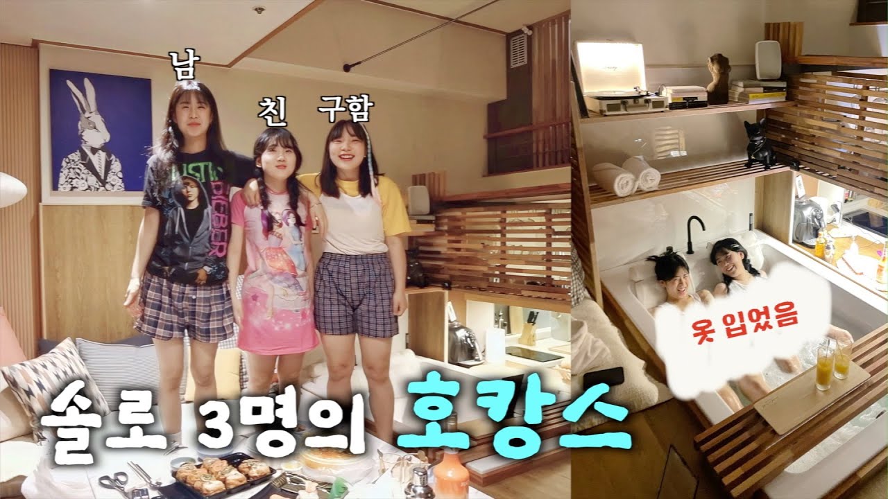 제발..조용..!!!🥵 지조와 절개를 갖춘 찐친 여자 3명이서 