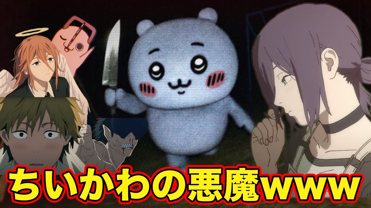 【チェンソーマン】レゼとデンジとビームと天使の悪魔とポチタがちいかわの悪魔に出会ってしまう...【声真似】【ROBLOX】