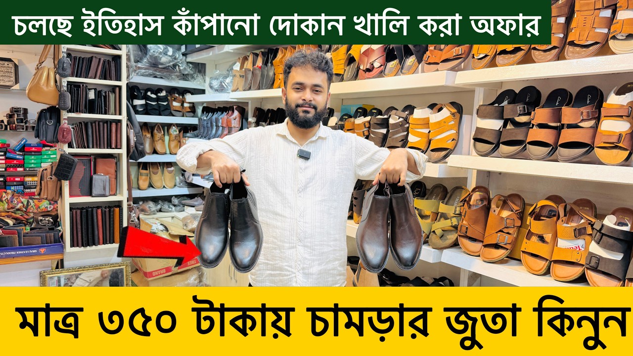 মাত্র ৩৫০ টাকায় চামড়ার জুতা কিনুন 😱 Original Leather loafers/Shoes/boot Price | Leather Shoes Price