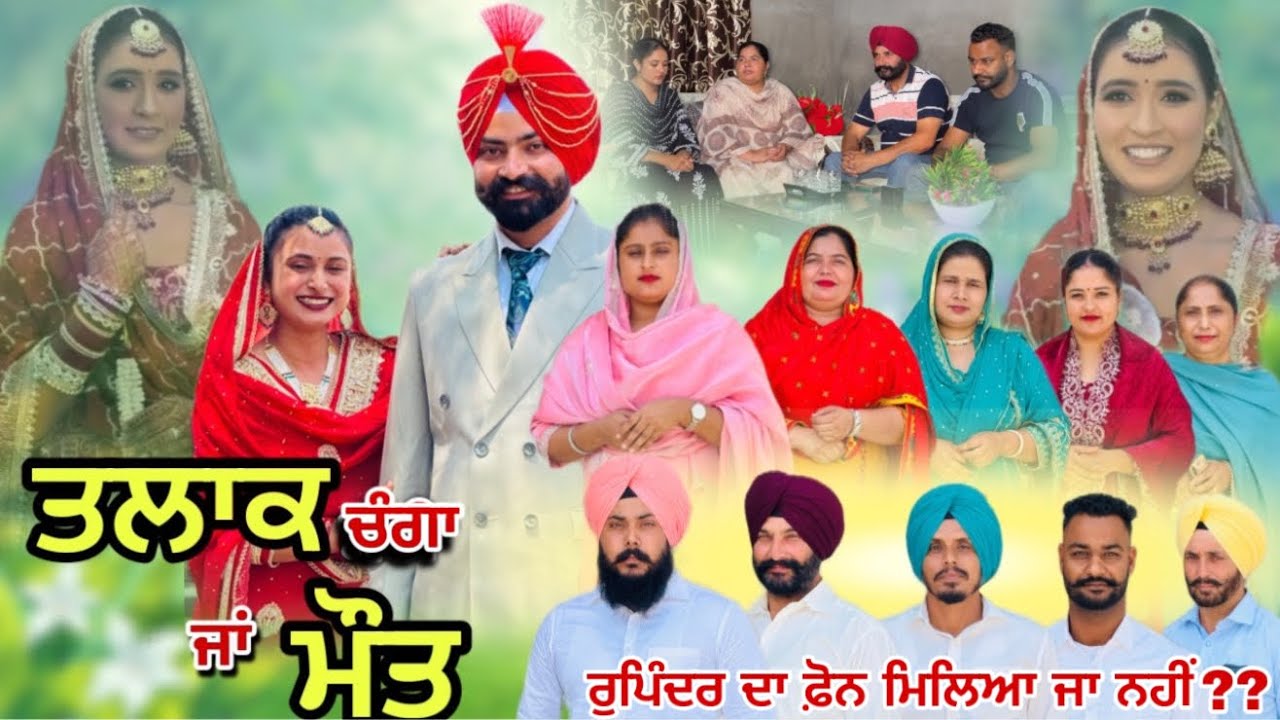 ਤਲਾਕ ਚੰਗਾ ਜਾਂ ਮੌਤ (ਭਾਗ-72) Talaq ja maut (Ep-72)