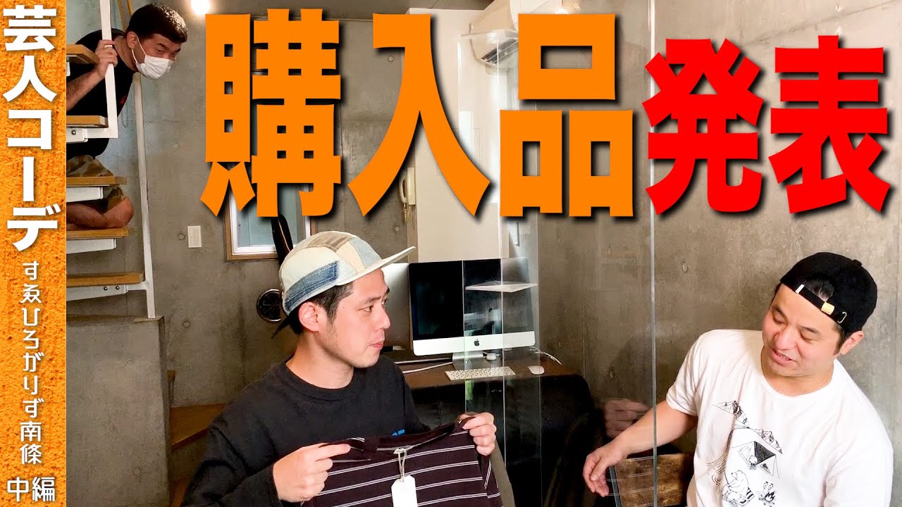 【中編】すゑひろがりず南條さんの反応が。。。。