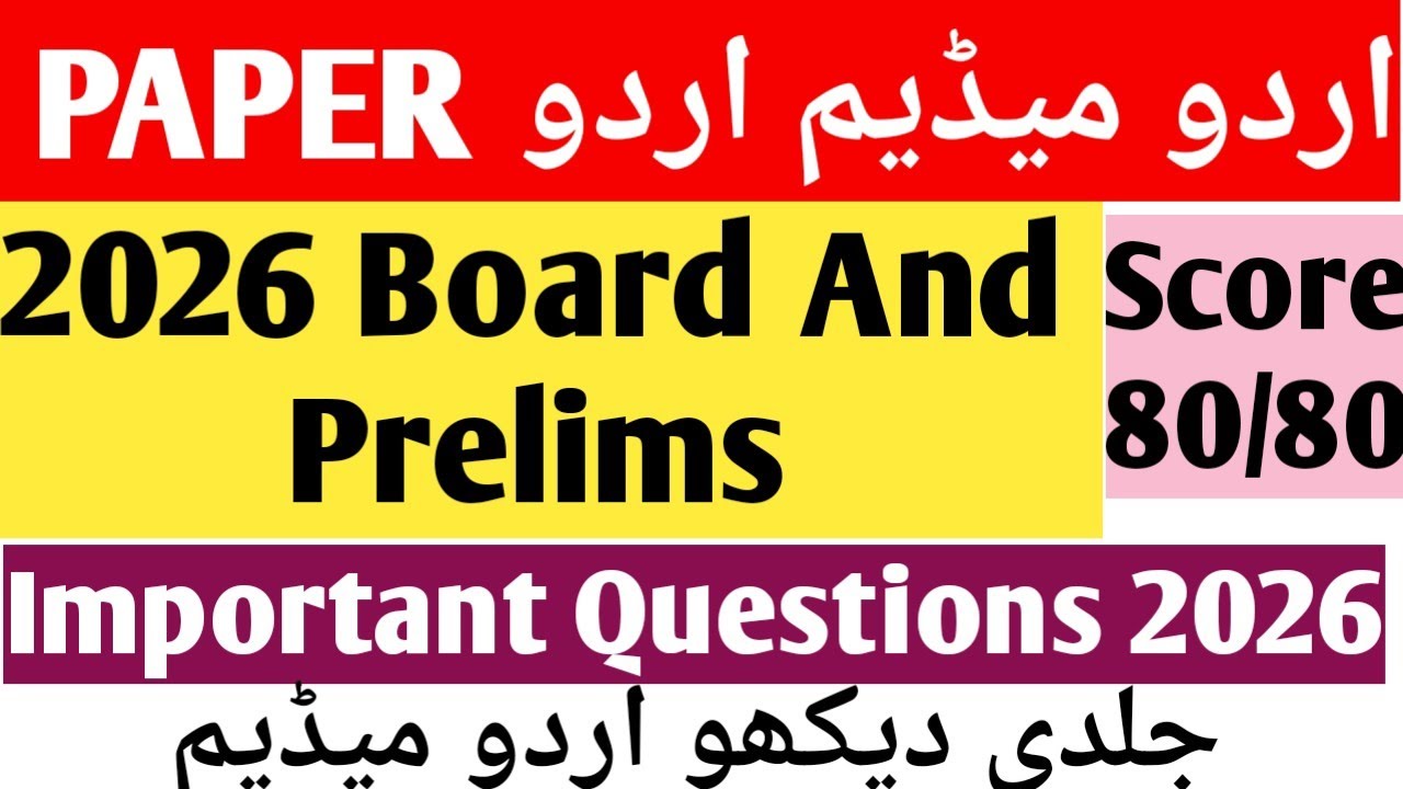 📙Urdu medium 2026  class 10th maharahstra baord urdu paper pattern aur important questions 🔥