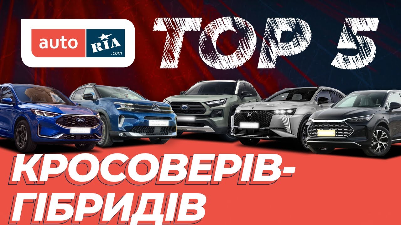 ТОП-5 кроссоверов-гибридов, которые позволяют ездить за копейки!