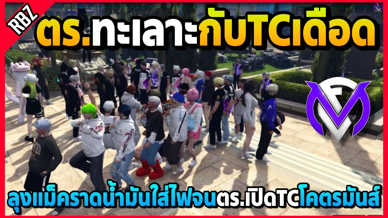 เมื่อลุงแม็คราดน้ำมันใส่ไฟตร.กับTCที่ทะเลาะกัน จนตร.เปิดอย่างเดือด! | GTA V | FML1.0 EP.8551