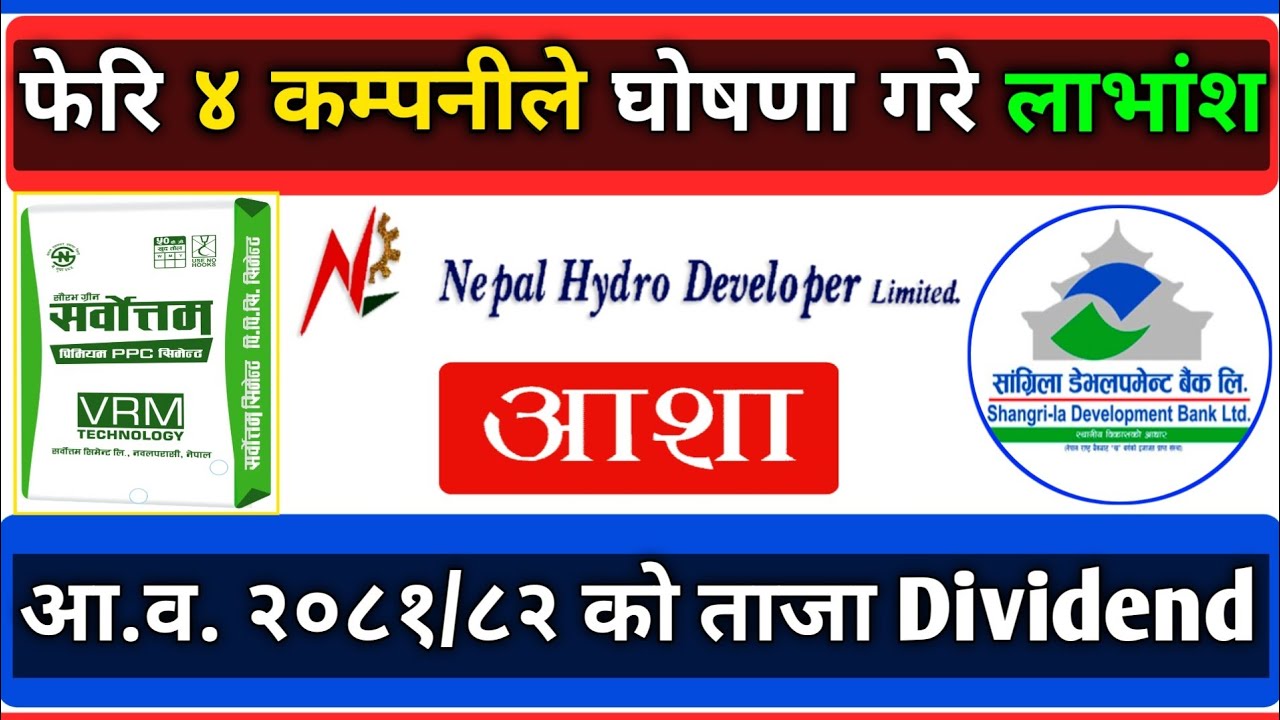 २०% सम्म लाभांश! Sangrila, Nepal Hydro, Asha र Sarbottam को Dividend घोषणा