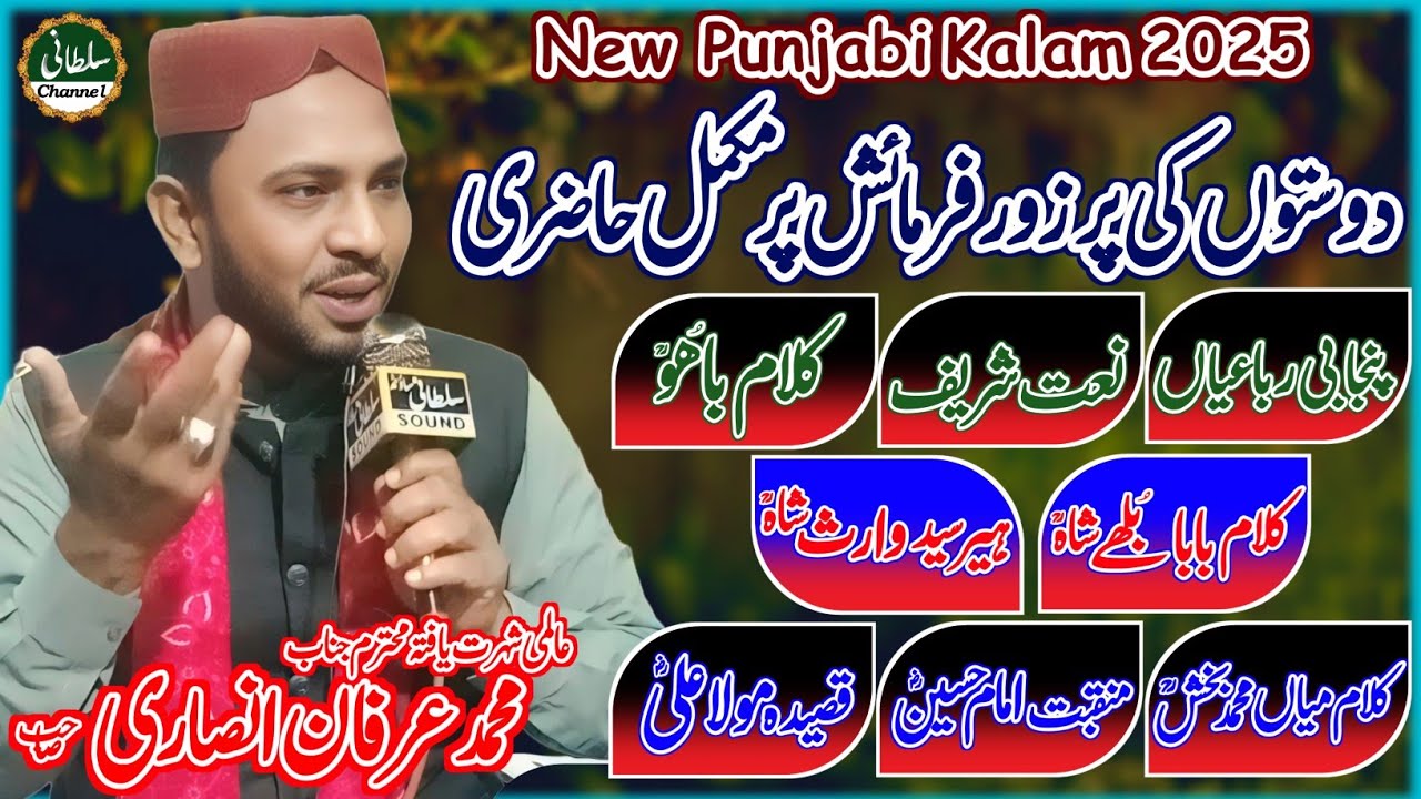 محمد عرفان انصاری | Sofiana & Arafana Kalam | Mohammad Irfan Ansari 2025 | 54 J.B Faisalabad