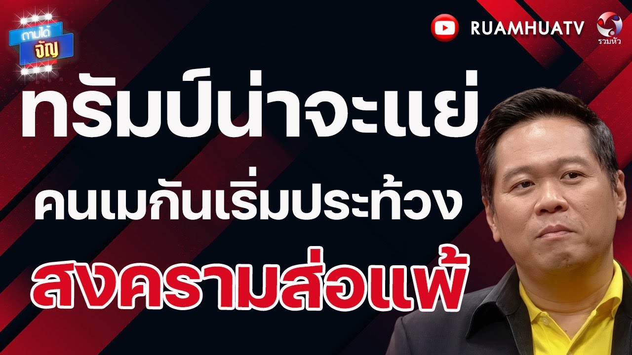 อิหร่านเตรียมสวนกลับ ทำลาeแท่นขุดเจาะน้ำมัน ทั้งตะวันออกกลาง  | ถามได้จัญ 14 มี ค 69