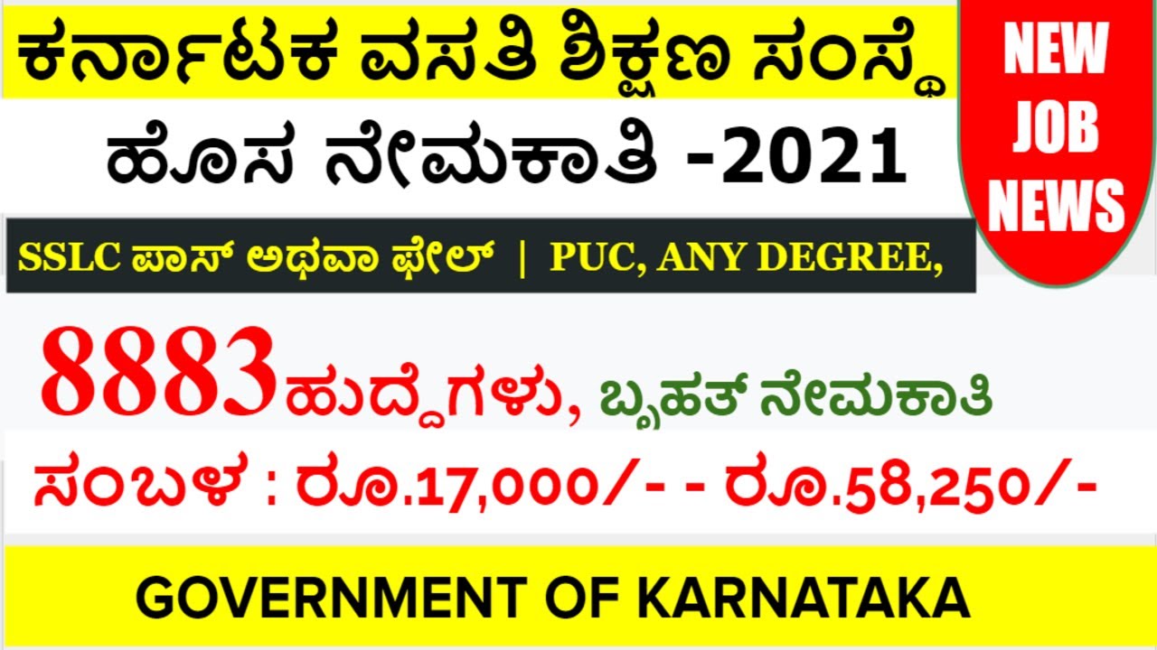 Government Jobs 2021 | Latest 2021 | Karnataka Jobs  2021 | Upcoming Jobs 2021|