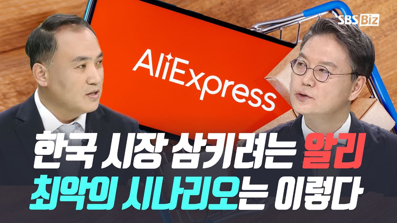 韓신선식품 시장 공습하는 알리익스프레스...정부 대응은? [집중진단]