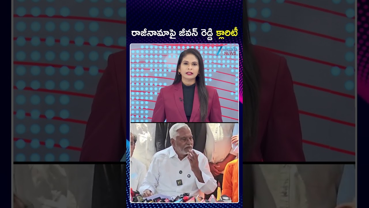 Congress Leader Jeevan Reddy Clarity On Resign | రాజీనామాపై జీవన్ రెడ్డి క్లారిటీ | ZEE Telugu News