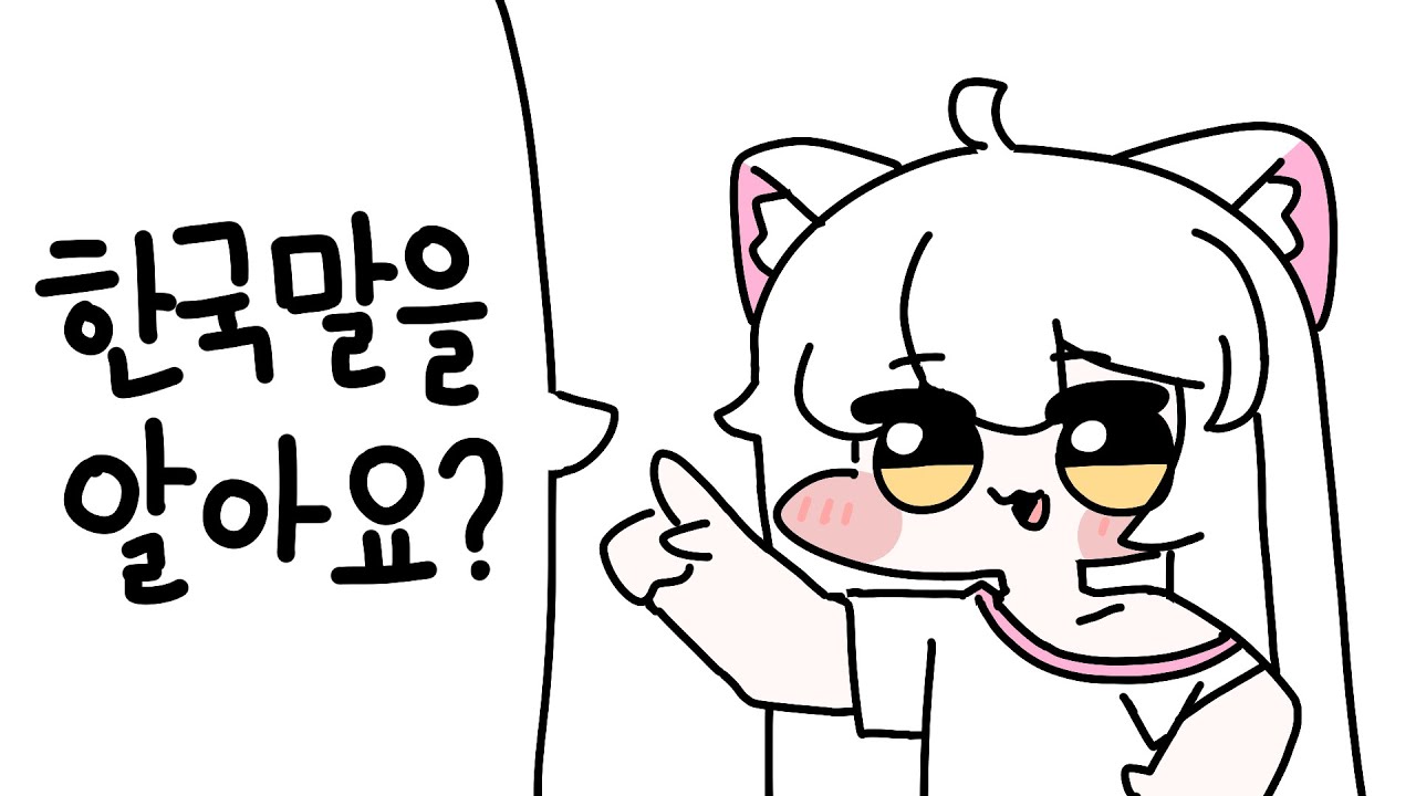[트릭컬]한국말 하는 코미