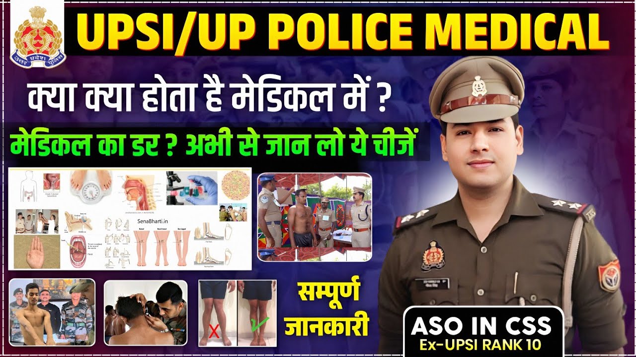 🚨UP POLICE MEDICAL/ किन चीजों से बाहर हो सकते हो?❌️/ Complete details💯✅️/ एक बार जरुर चेक कर लो👆👆