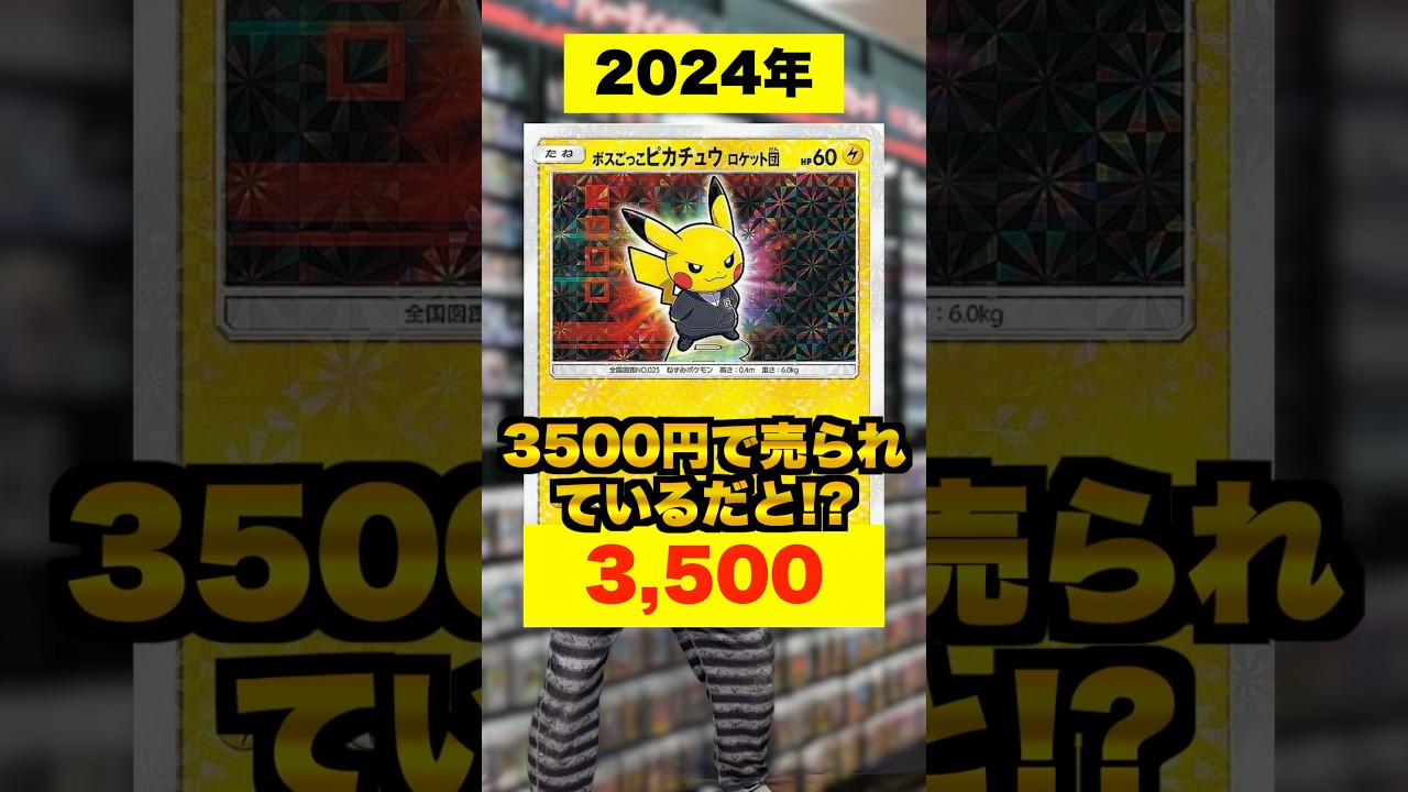 【ポケカ】偶然破格で売ってたロケット団ピカチュウがぶち壊れてる件 #shorts
