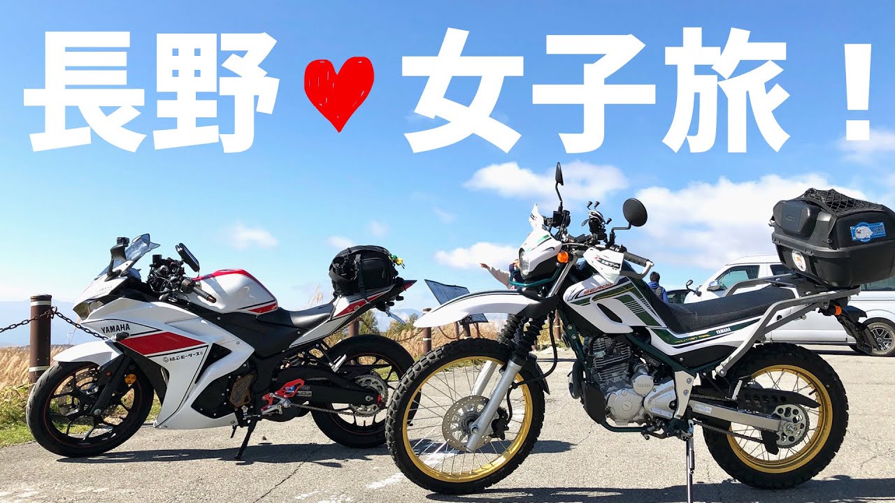 【ビーナスライン】峠＆グルメ＆温泉！日帰りで満喫する長野ツーリング【バイク女子】