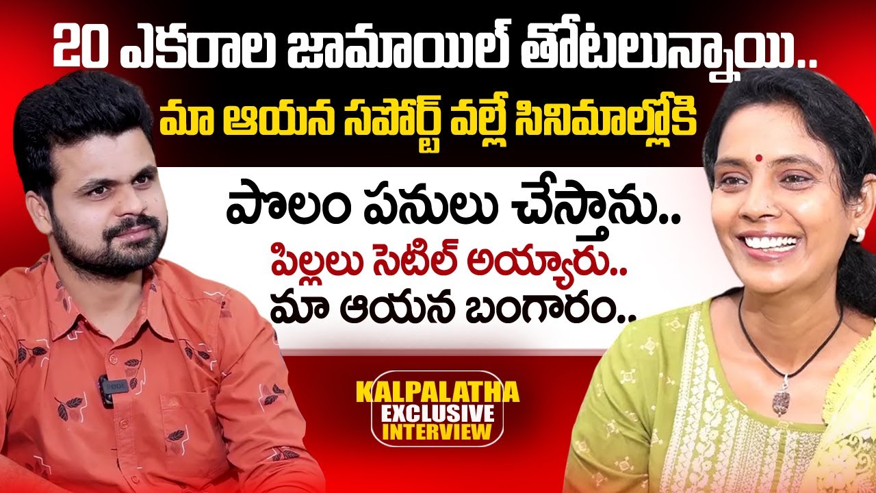 Pushpa Allu Arjun Mother Kalpalatha about Her Husband & Children&rsquo;s | Anchor Roshan Telugu Interviews