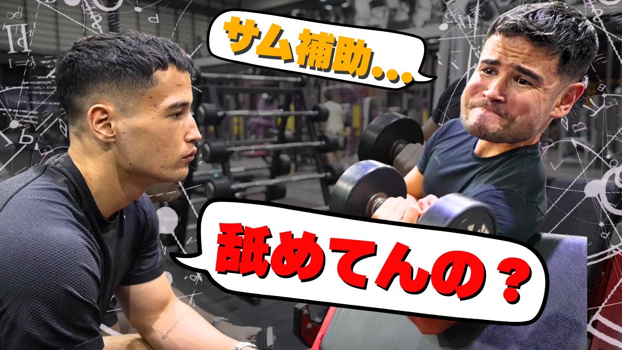 【低重量で効かせる】サイエンスベースでメカニカルテンションかけまくってトレ後３秒以内にEAA飲まなかったジョージの１日