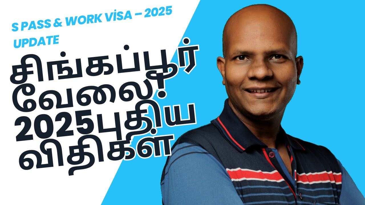 சிங்கப்பூர் VISA | Aug 2025 - S Pass & Work Visa Rules🔥 | வேலை விசா விதிகள் தமிழில்