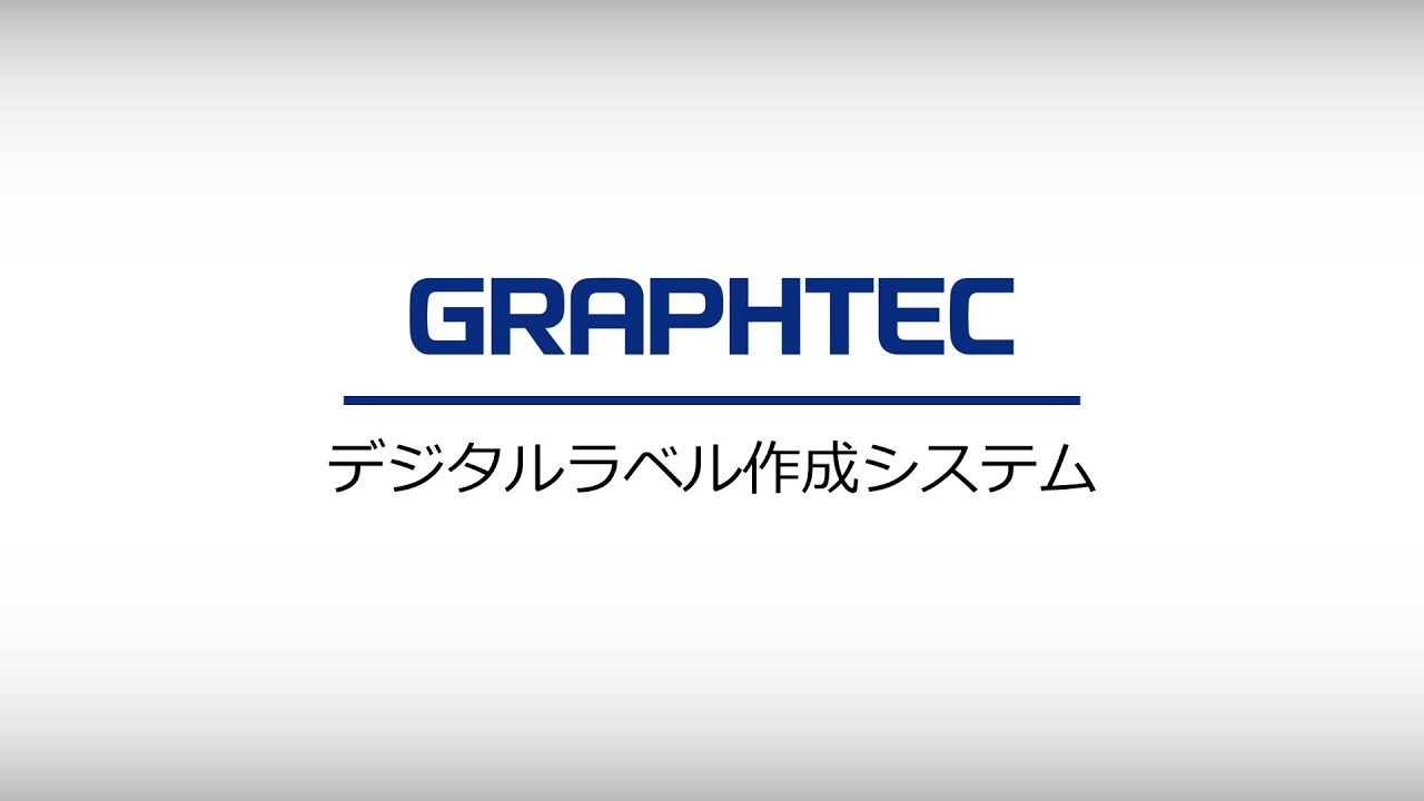 [DLC1000]　デジタルラベルシステム