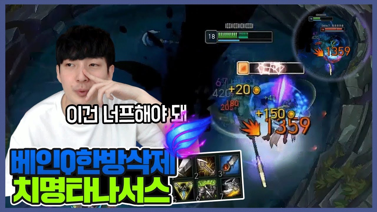 치명타 나서스 Q 한방에 베인 죽는 거 실화냐ㅋㅋㅋ??? 미친캐리.. 역시 로서스
