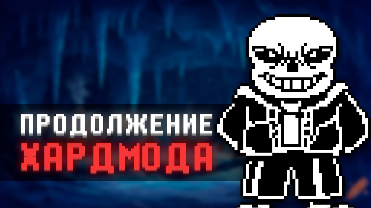 Что если Тоби Фокс не забыл про ХАРДМОД в Андертейле? | Hard Mode: Director's Cut