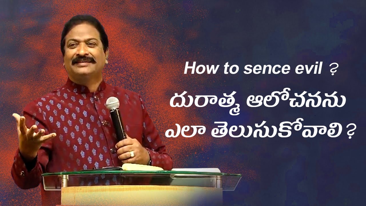 దురాత్మ ఆలోచనను ఎలా తెలుసుకోవాలి?  | Bishop Dr. V. Rangaraju | NJC Bangalore | 5th Jan 2023 | NJHM