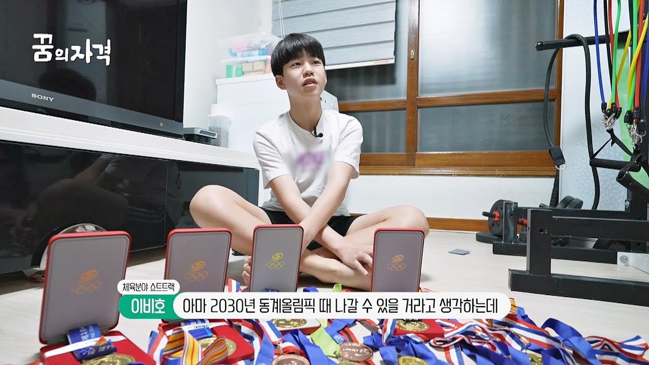 쇼트트랙 금메달리스트를 꿈꾸는 '이비호'의 넘어지지 않는 마음🌟 | 꿈의 자격 | JTBC 241109 방송