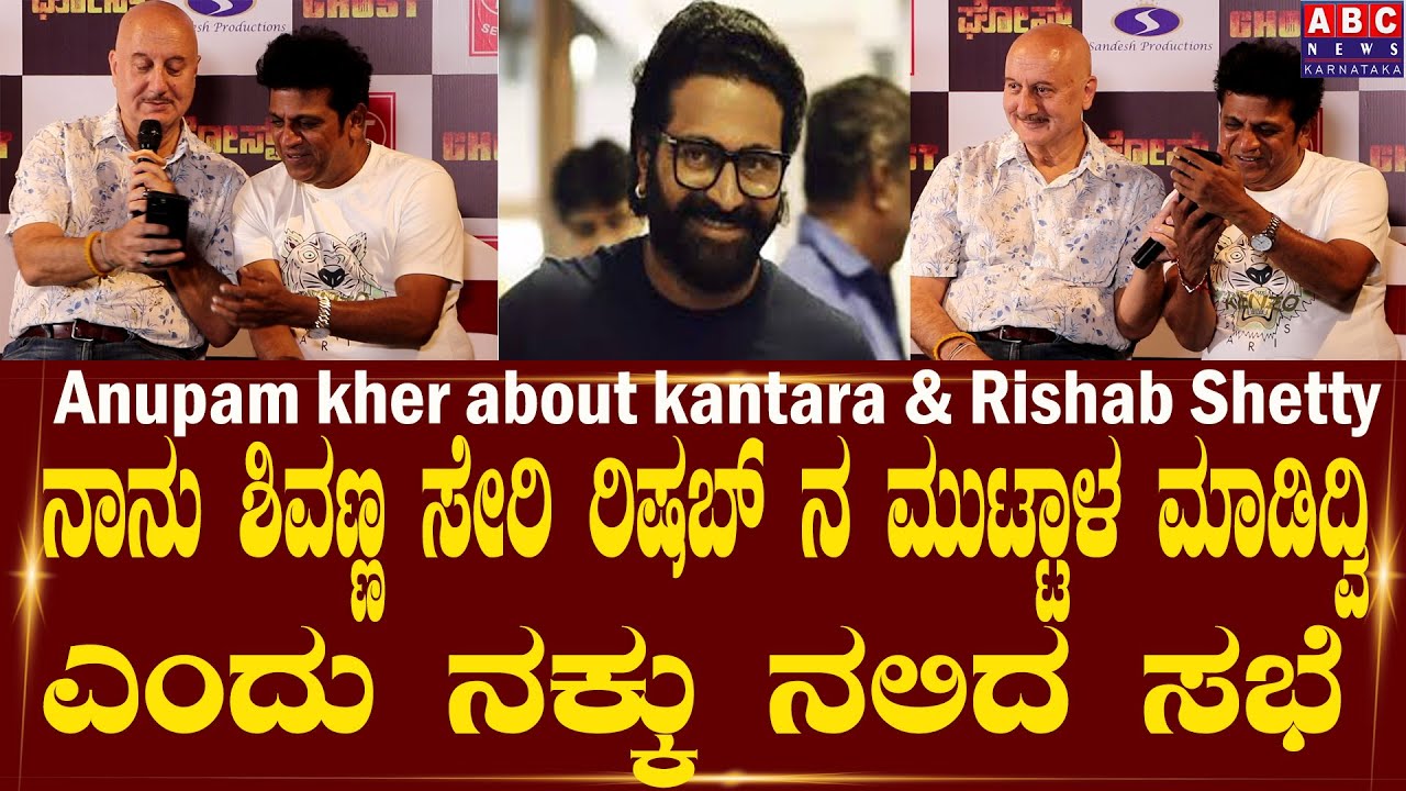 Shivarajkumar & Anupam kher Prank to Rishab Shetty | Abc news Karnataka | Ghost Kannada Movie