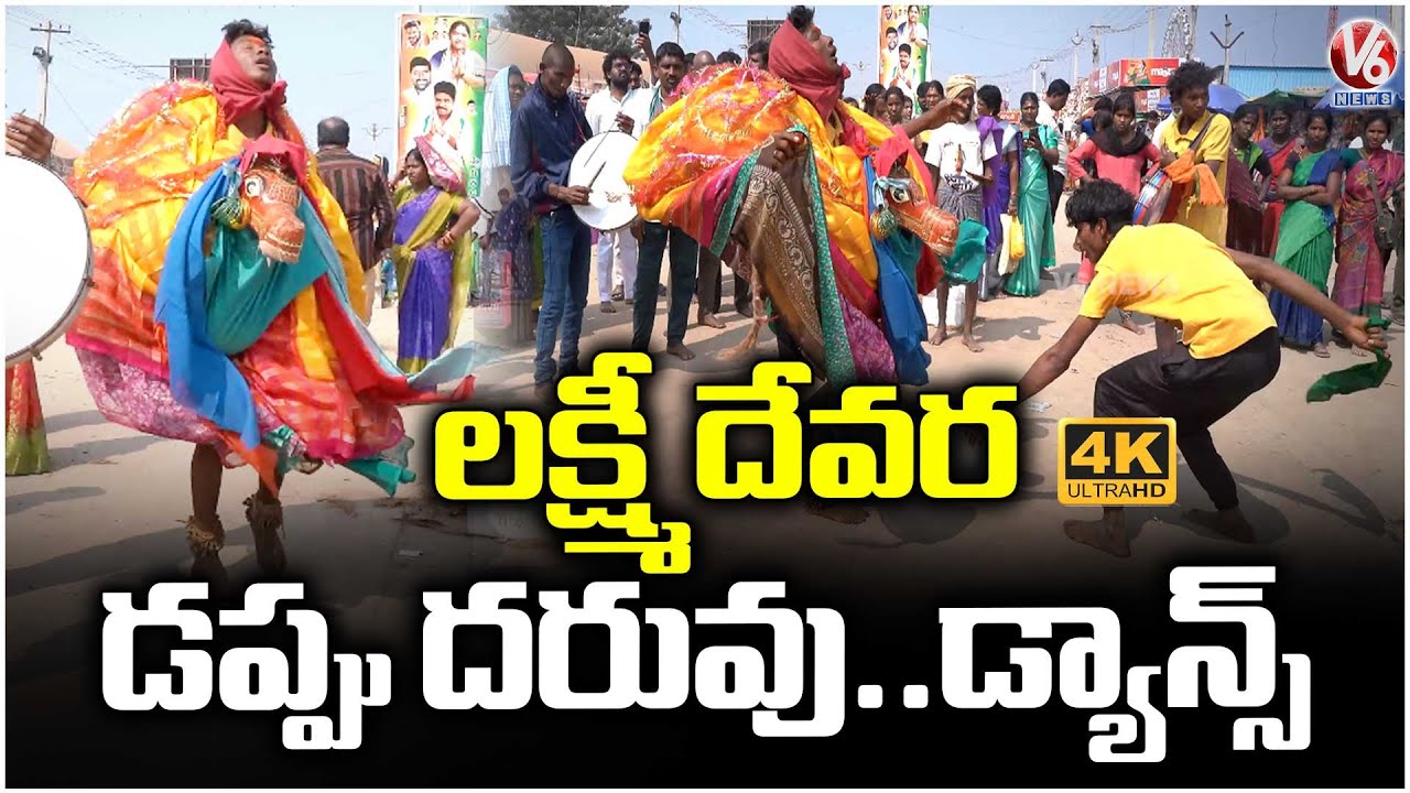 Goddess Lakshmi Devara In Medaram Jatara 2026 | 4K Video | V6 News
