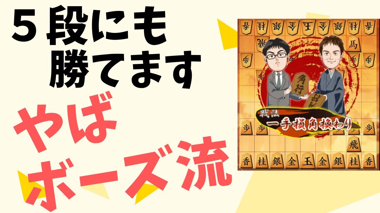 【５段に快勝】やばボーズ流【将棋ウォーズ】【振り飛車党普及委員会出版部】