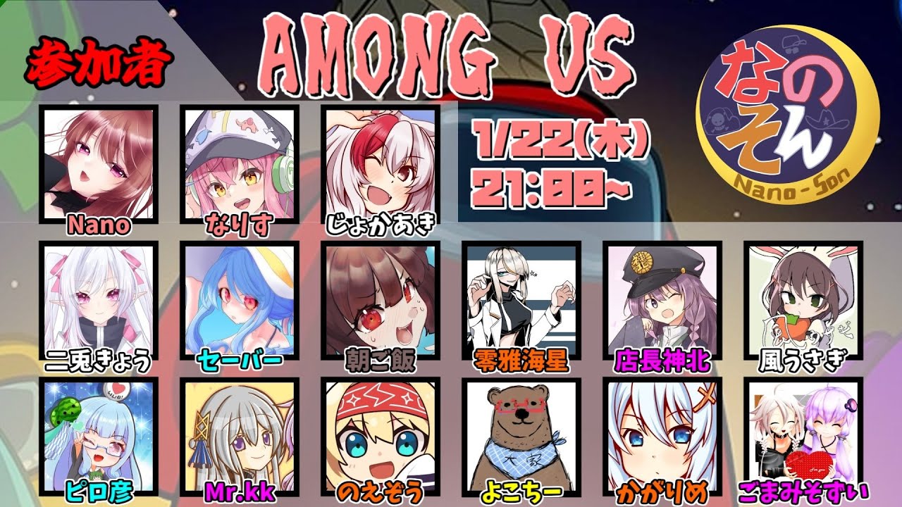 【AmongUs】なのそん！15人ExtremeRoles回！2026/1/22【じょかあき視点】