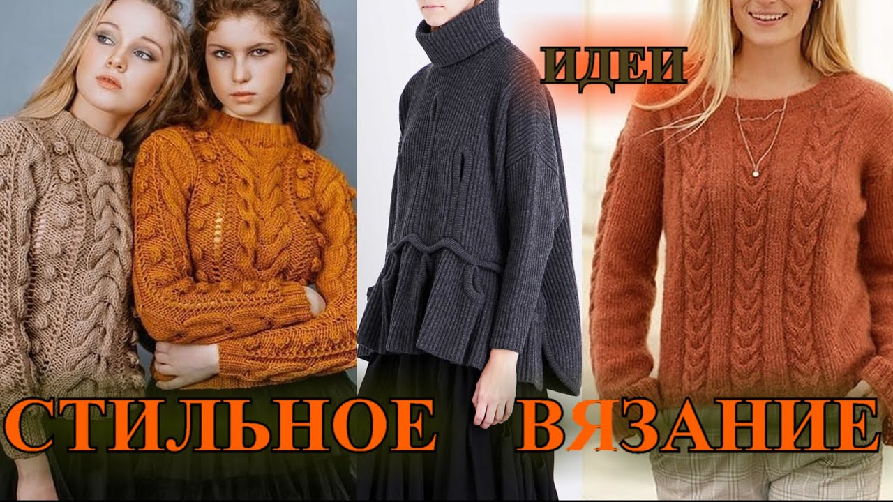 ШИКАРНОЕ СТИЛЬНОЕ ВЯЗАНИЕ 2022🎈 С МИРУ ПО НИТКЕ🎈ИДЕИ🎈DIY🎈@TEFI Германия