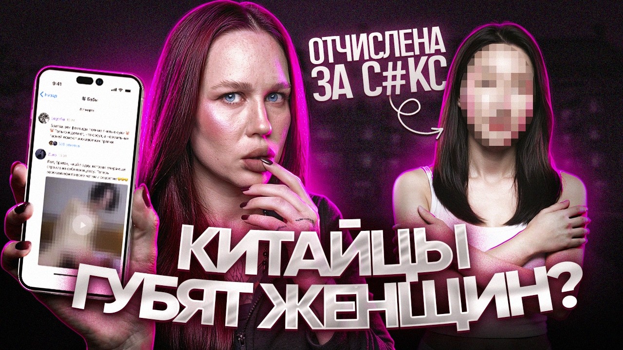 КИТАЙСКИЕ ИНЦЕЛЫ ГУБЯТ ЖЕНЩИН, НО ХОТЯТ МУЖЧИН?