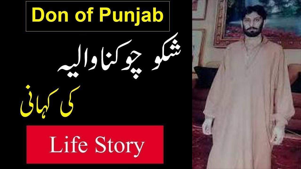 Shaku Chuknawalia Life Story in Urdu and Hindi | Don of Gujrat | History of Saqu Chuknawalia