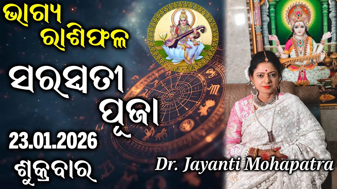 Bhagya Rashiphala | Dr Jayanti Mohapatra | 23 Jan 2026 | Today's Episode | Saraswati Puja Special