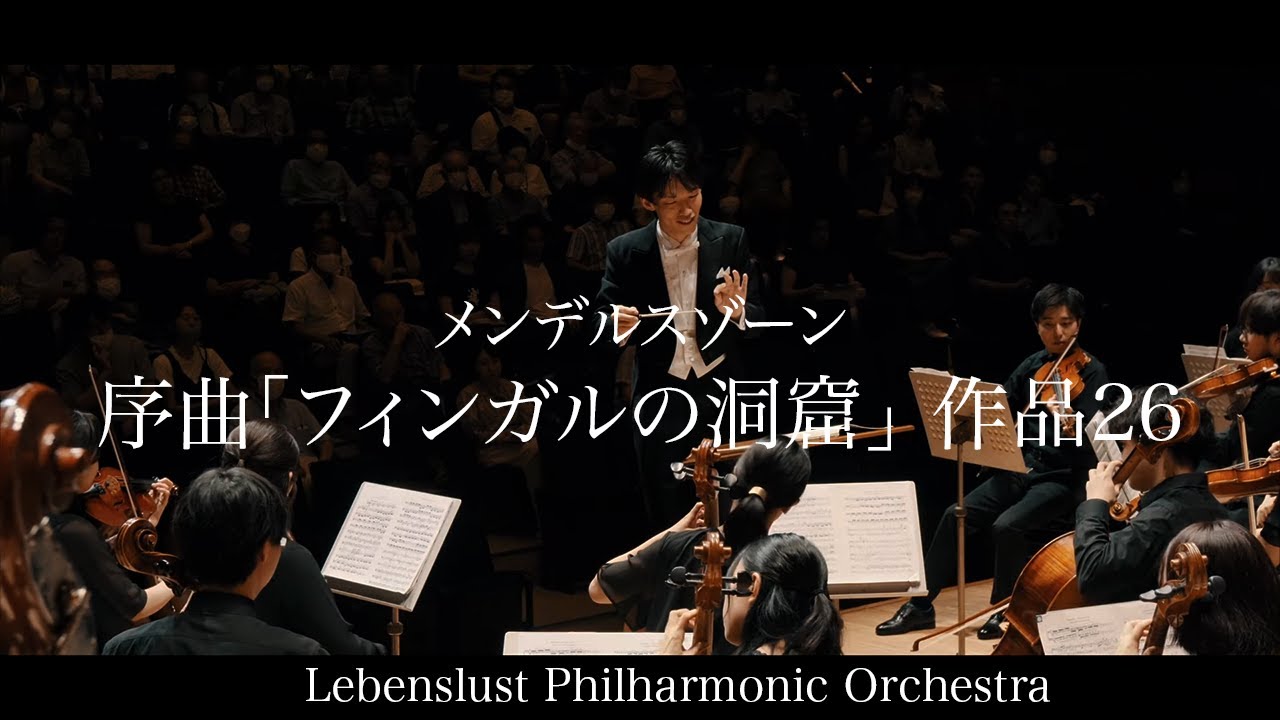 メンデルスゾーン/『フィンガルの洞窟』序曲 /F.Mendelessohn /The Hebrides in D Major, Op. 26, MWV P7, 